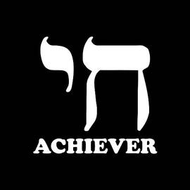 Chai Achiever Funny Jewish by Flippin Sweet Gear